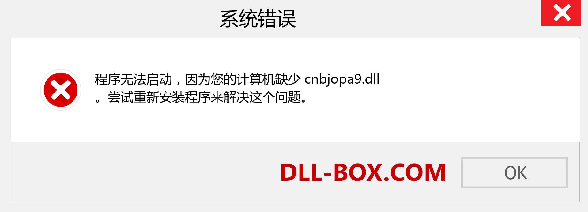 cnbjopa9.dll 文件丢失？。 适用于 Windows 7、8、10 的下载 - 修复 Windows、照片、图像上的 cnbjopa9 dll 丢失错误